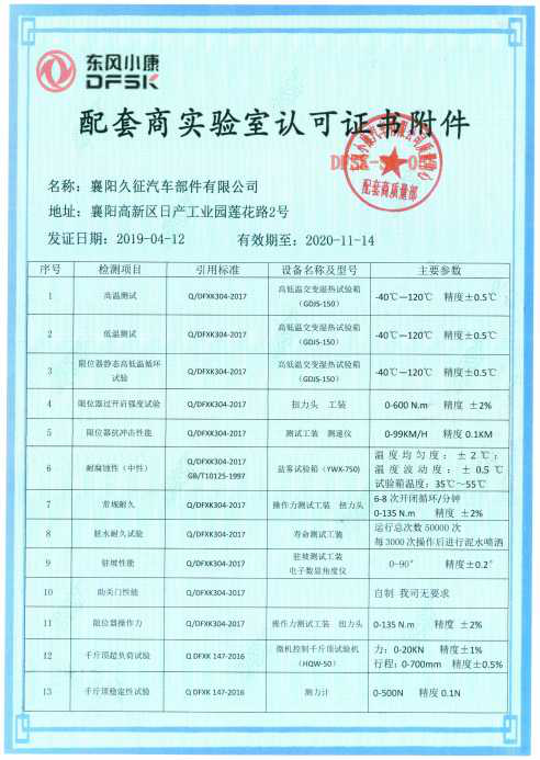 1598259806541489.png 實(shí)驗(yàn)室證書2.png